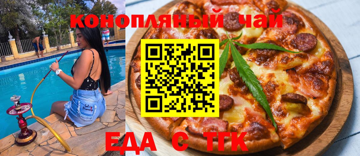 Рузаевка  Cannafood конопля  Вход с VPN 