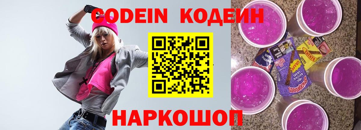 Рузаевка  Codein напиток Lean (лин)  Вход с VPN 
