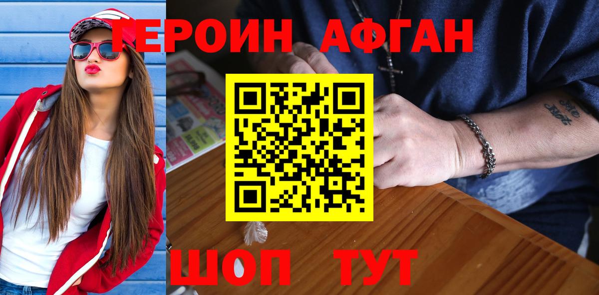 ГЕРОИН хмурый Рузаевка