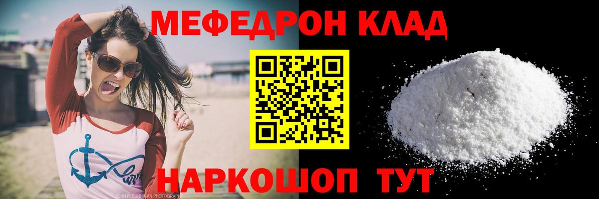 Меф мяу мяу  Рузаевка