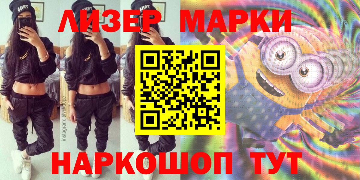 Наркотические марки 1,8мг  Марки NBOMe  Рузаевка  Вход с VPN  Наркотические марки 1,8мг 