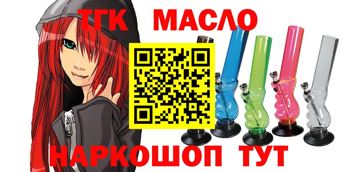 Рузаевка  Дистиллят ТГК THC oil  Вход с VPN 